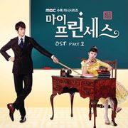 我的公主Part.2-電視原聲帶(韓國進口版)