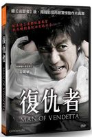 復仇者
