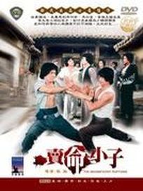 賣命小子