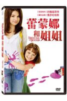 蕾蒙娜和姐姐	