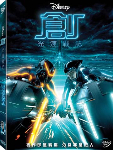 創：光速戰記