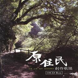 原住民創作歌謠