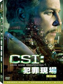 CSI:犯罪現場-第八季	