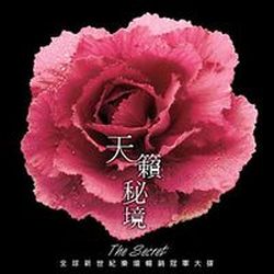 天籟秘境