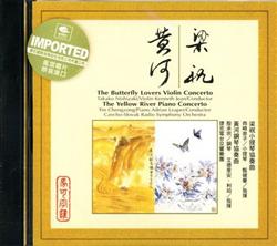梁祝-小提琴協奏曲＆黃河-鋼琴協奏曲
