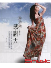 感謝天