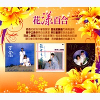 花漾百合(復刻版)