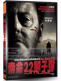 索命22顆子彈