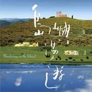 島嶼漫遊