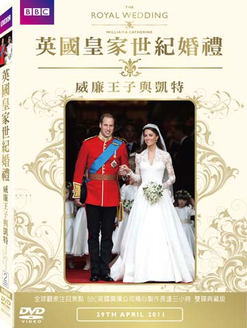 英國皇家世紀婚禮 - 威廉王子與凱特