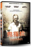 鬼指紋