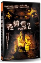 連鎖信 2
