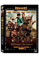 決戰剎馬鎮