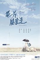 帶一片風景走