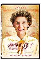 星星的孩子