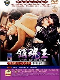 銷魂玉