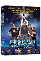 星戰粉絲團