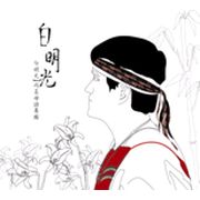 同名母語專輯