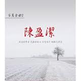百萬金曲(2)