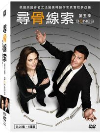 尋骨線索-第5季