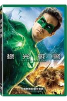 綠光戰警