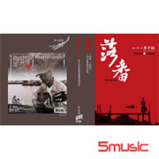 落番影音系列-李子恆音樂作品