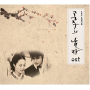 公主的男人-電視原聲帶(韓國進口版)