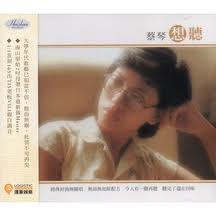 蔡琴 想聽1:1 直刻16S版