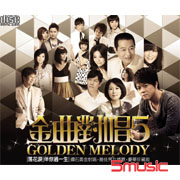 金曲對唱 5-落花淚‧伴你過一生