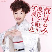 歌詠大阪