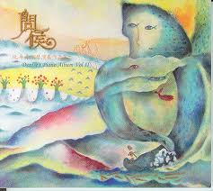 問候～阮丹青鋼琴演奏作品集2