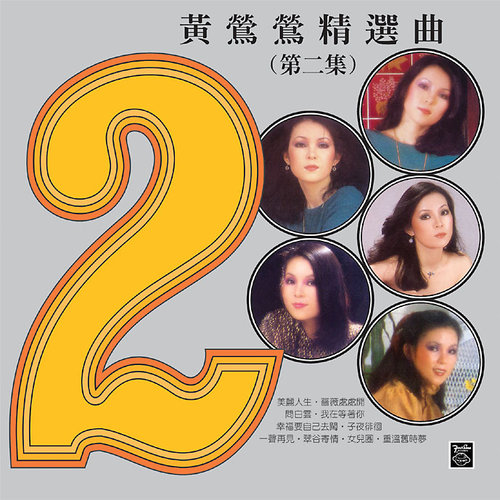 精選曲(二)美麗人生