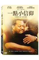 一點小信仰