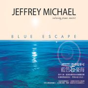 藍色忘憂海