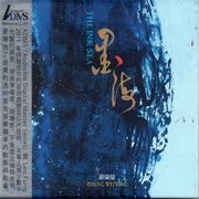 墨海