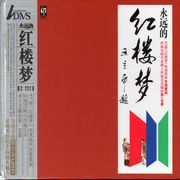 紅樓夢 ADMS版
