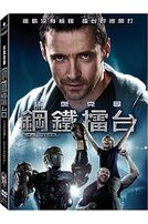 鋼鐵擂台
