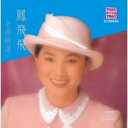 金曲精選