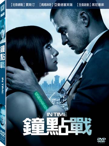 鐘點戰