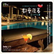 Della生活美學系列:都會夜暮-爵士鋼琴篇