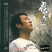 君心我心
