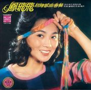 東尼招牌歌曲專輯(復刻版)
