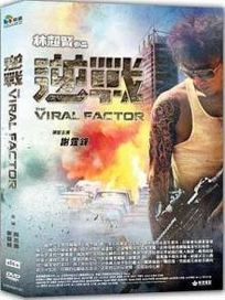逆戰
