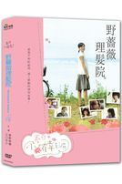 野薔薇理髮院