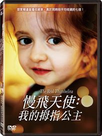 慢飛天使：我的姆指公主