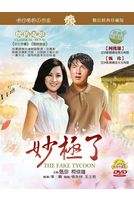 妙極了-(數位經典珍藏版)