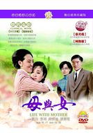母與女-(數位經典珍藏版)