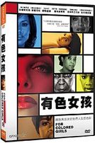 有色女孩