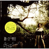 聽~女人聲音