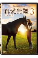 真愛無疆 3